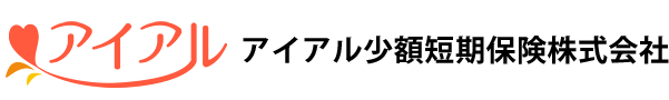 アイアル少額短期保険株式会社