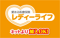 レディーライフ