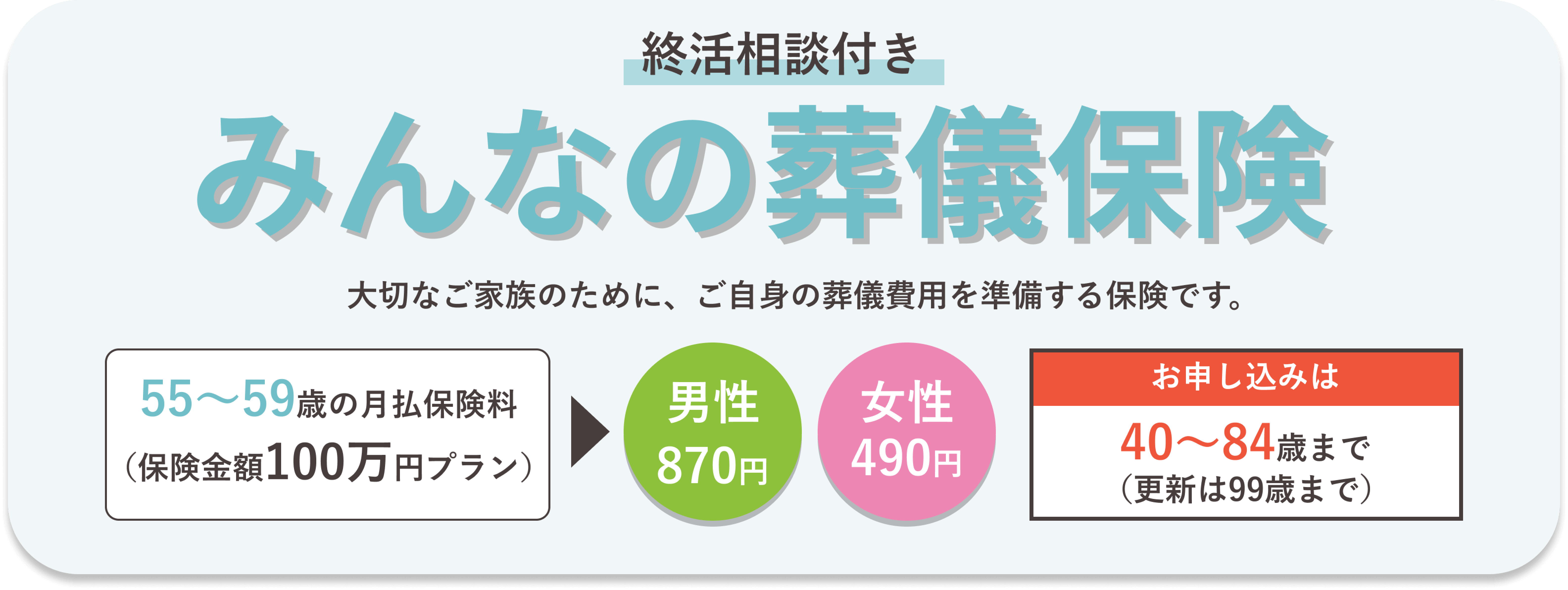 みんなの葬儀保険
