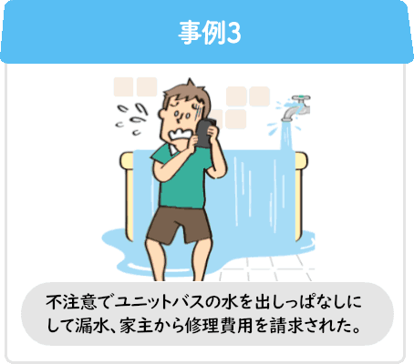 事例3 部屋で転んでしまい、壁に穴があいてしまった。