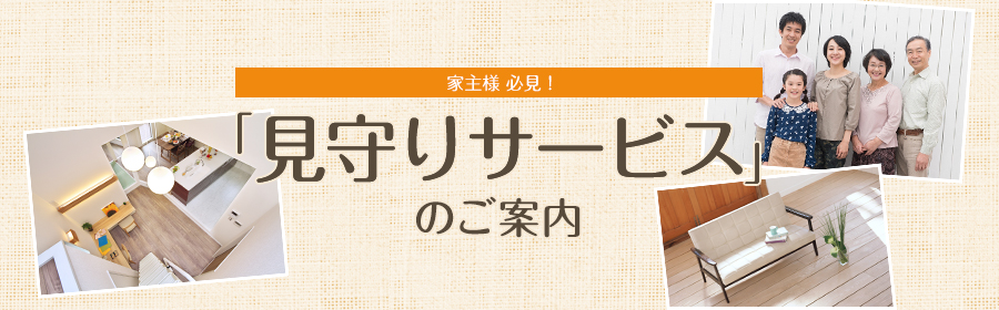 見守りサービスのご案内