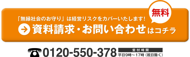 資料請求・お問い合わせはコチラ