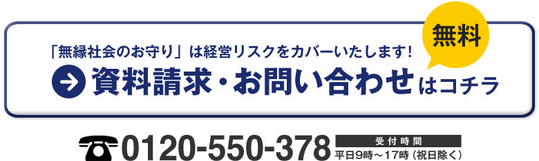 資料請求・お問い合わせはコチラ