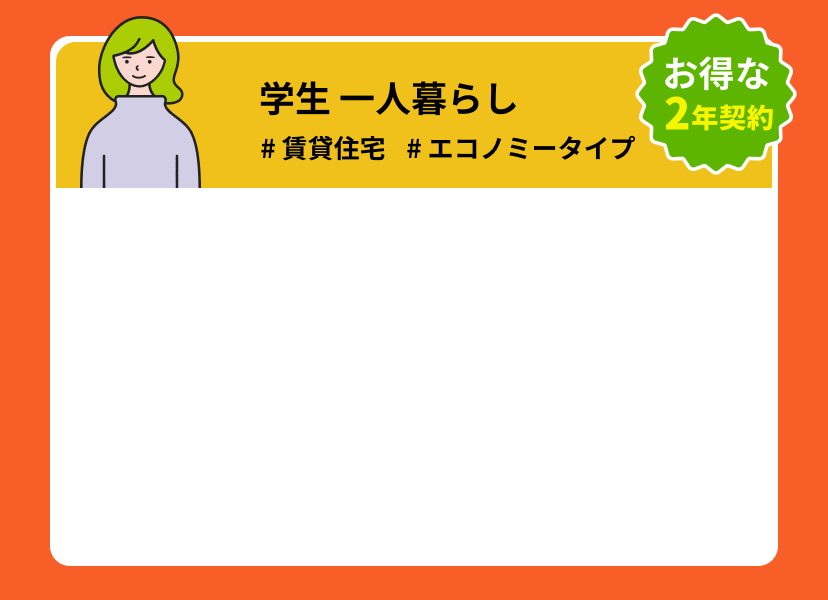 学生一人暮らし