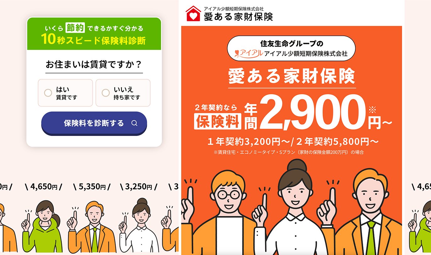 愛ある家財保険のバナー画像