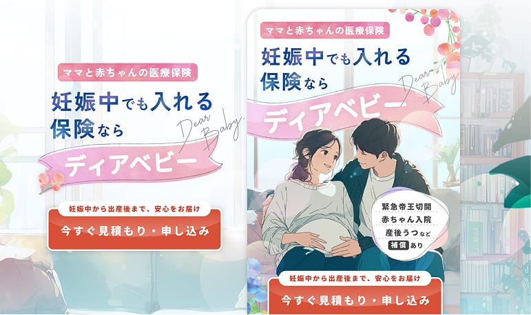 ディアベビーのバナー画像