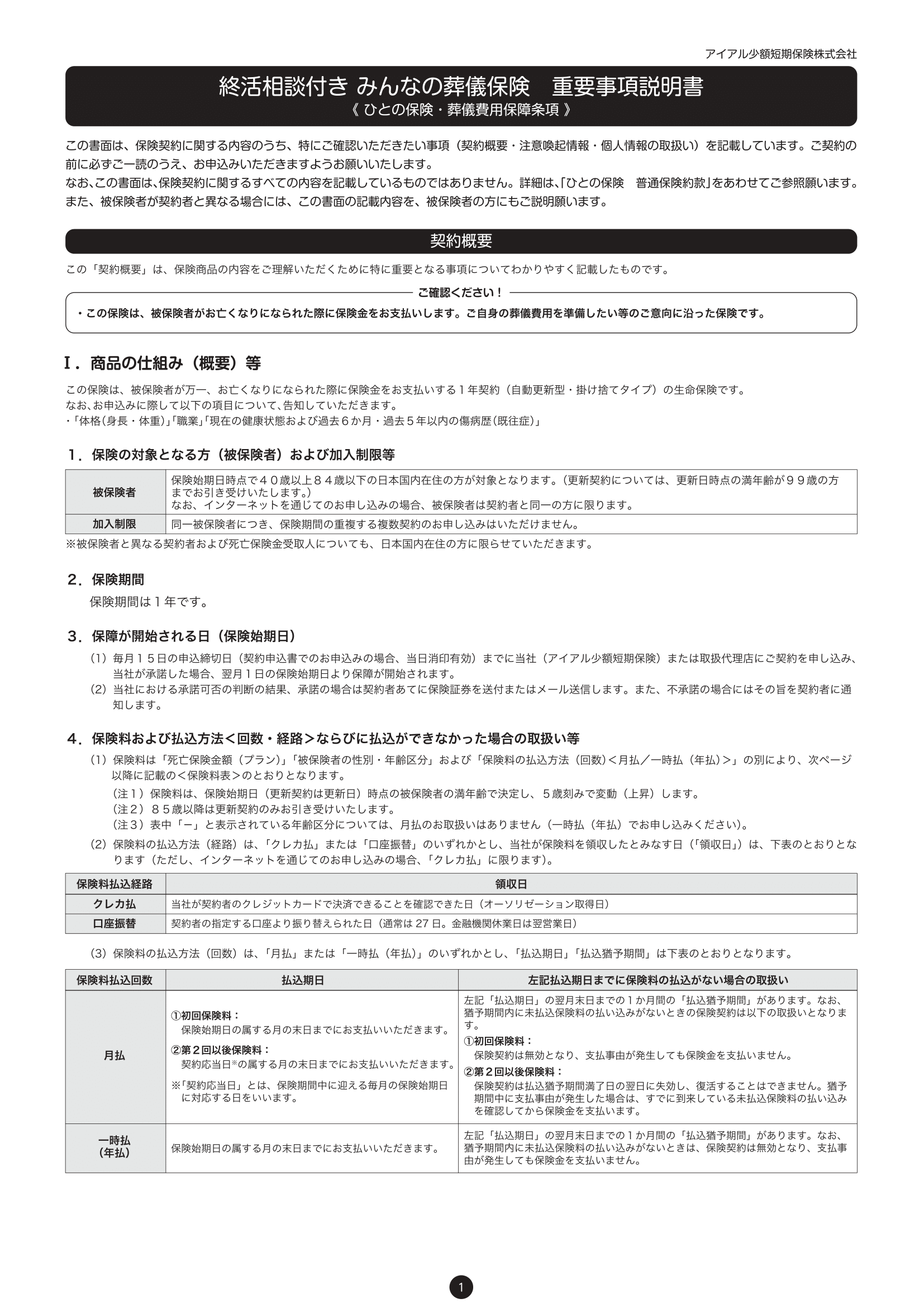 重要事項説明書・普通保険約款 3