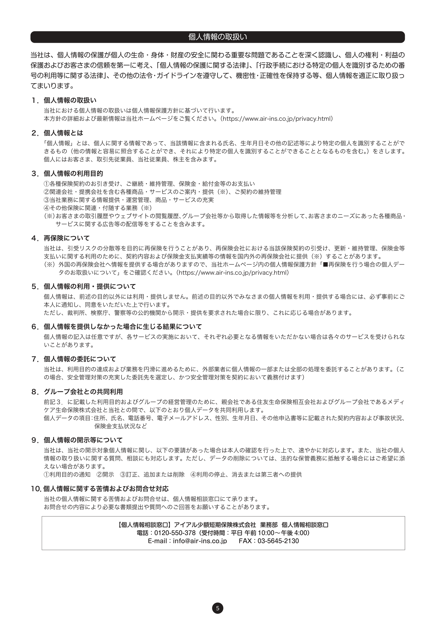 重要事項説明書・普通保険約款 7