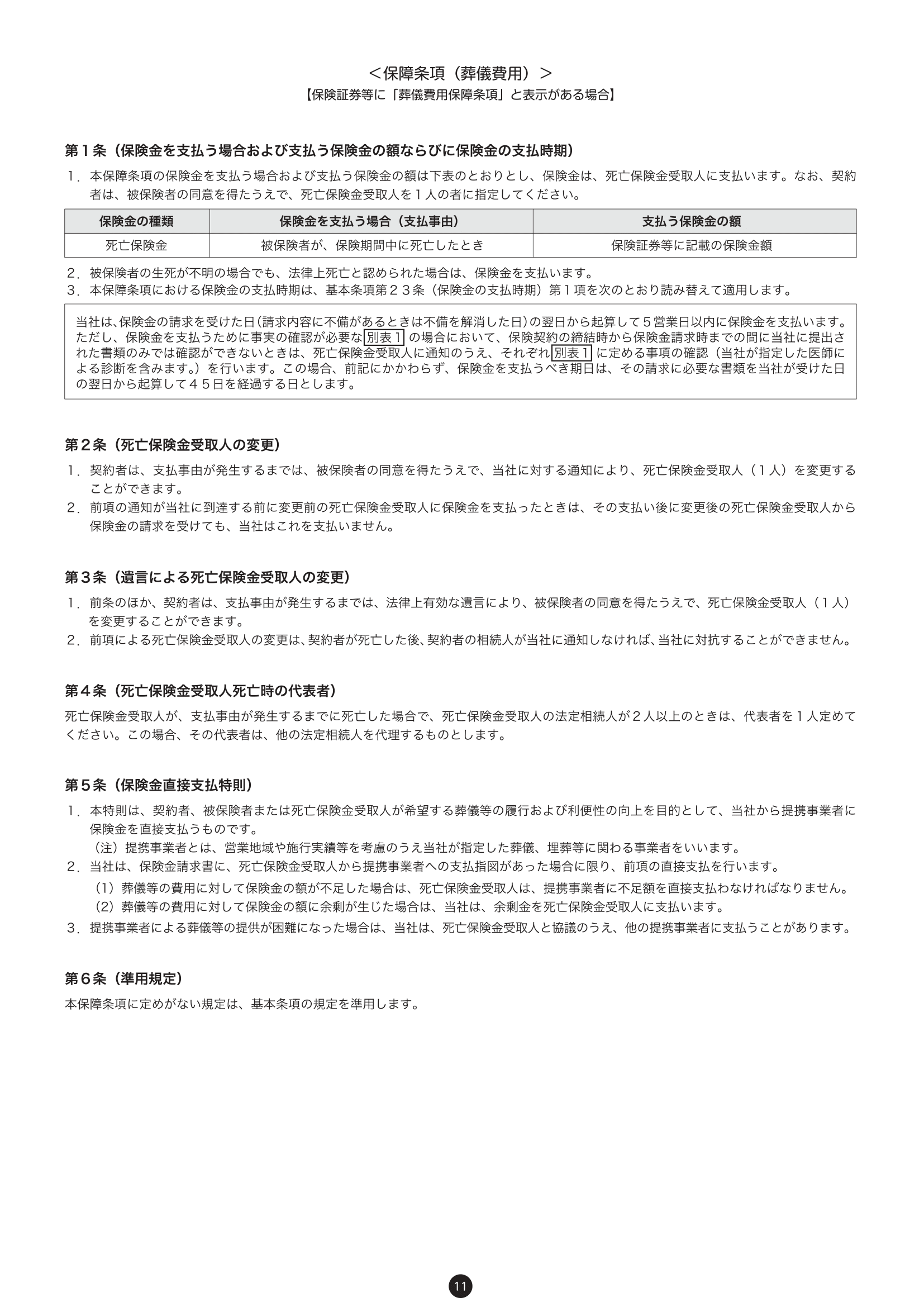 重要事項説明書・普通保険約款 13